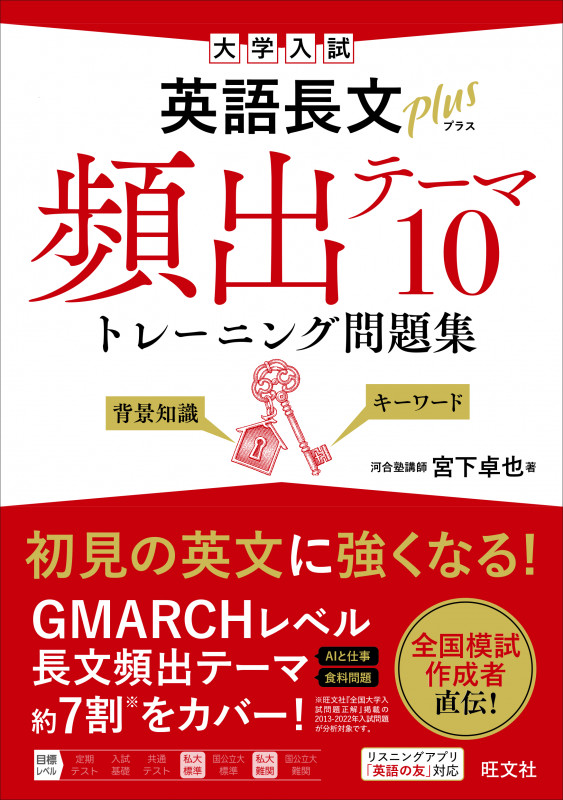 大学入試 英語長文プラス頻出テーマ10トレーニング問題集