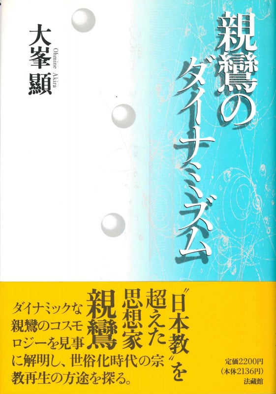 九鬼周造「偶然性の問題・文芸論」 | 大峯顕のあらすじ・感想