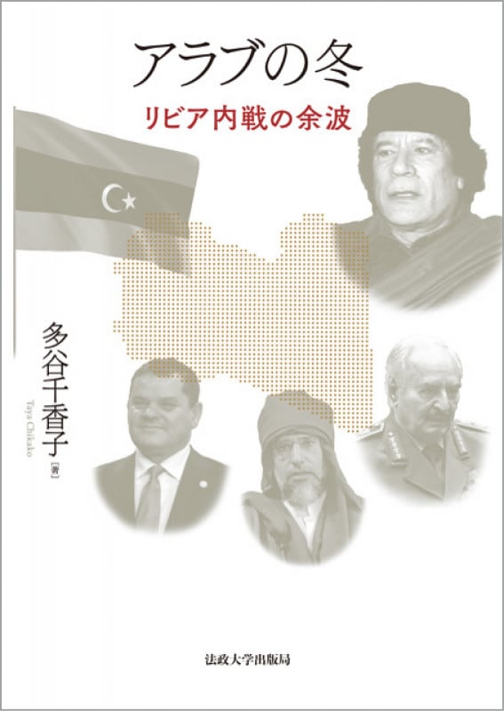 アラブの冬 リビア内戦の余波