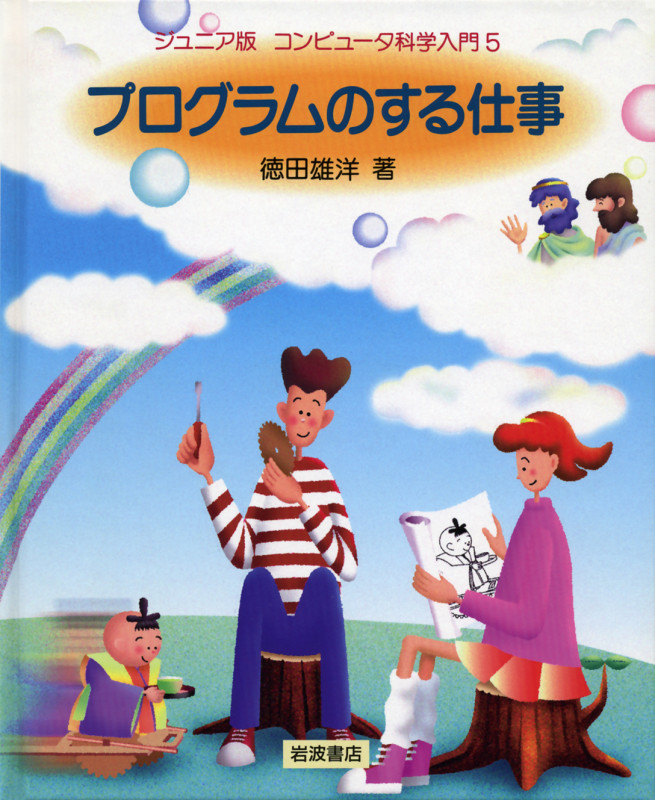 プログラムのする仕事