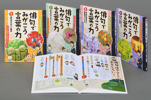 俳句でみがこう 言葉の力 全4巻セット