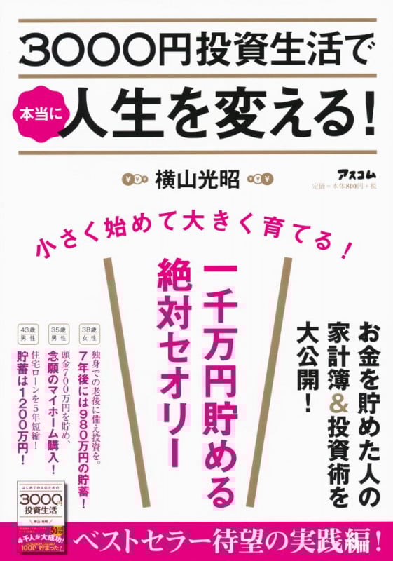 3000円投資で本当に人生を変える!