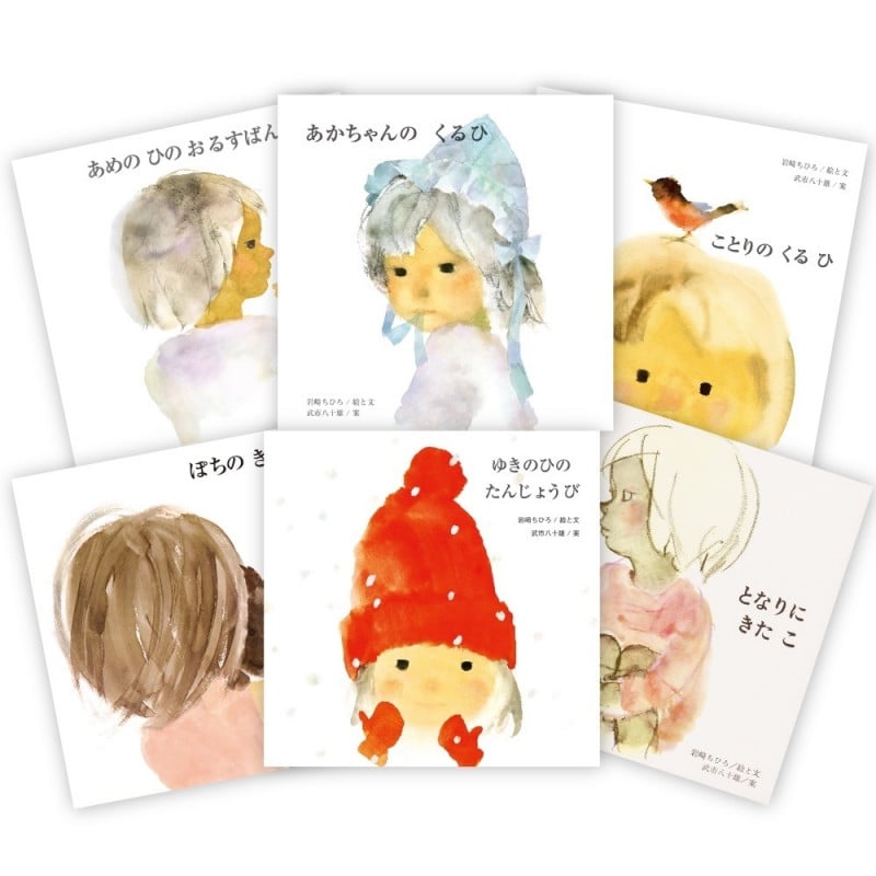 ちひろの絵本(全6冊セット) (ちひろの絵本)