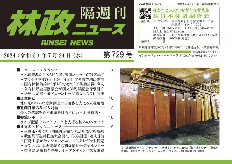 「林政ニュース」第729号