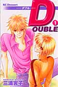 DOUBLE-ダブル-(1)