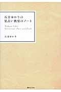 決定版サビアン占星術 | 松村潔のあらすじ・感想 - ブクログ