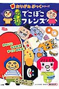 でこぼこフレンズ | m&kのあらすじ・感想 - ブクログ
