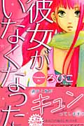 彼女がいなくなったの詳細を見る