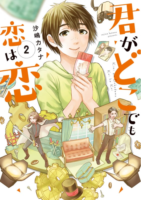 君がどこでも恋は恋 2 (FEELコミックス)