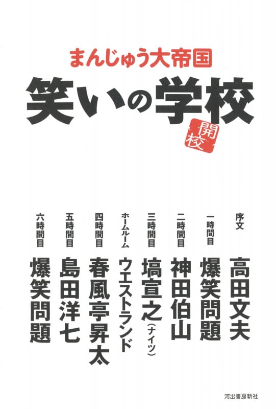 笑いの学校