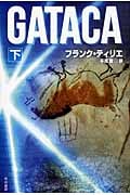 GATACA (下) (ハヤカワ文庫NV)