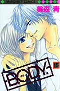 B.O.D.Y. (15) (マーガレットC)