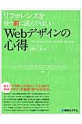 リファレンスを使う前に読んでほしいWebデザインの心得