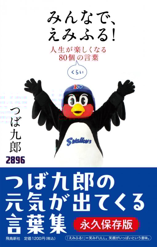 つば九郎 おすすめランキング (9作品) - ブクログ