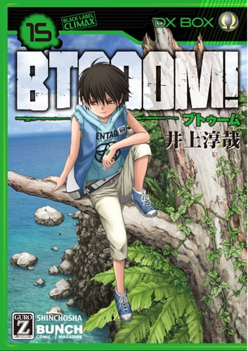 BTOOOM! (15) (バンチC)