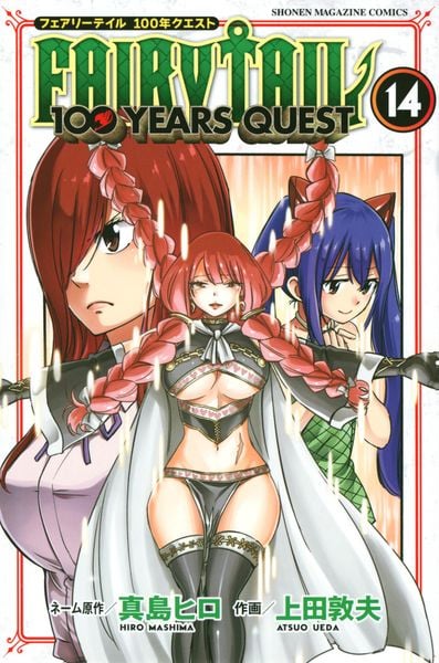 FAIRY TAIL 100 YEARS QUEST(14) (講談社コミックス)