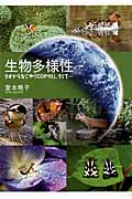 生物多様性 リオからなごや「COP10」、そして...