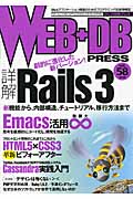 WEB+DB PRESS (Vol.58)