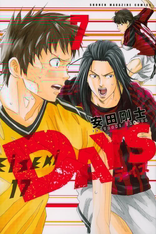 DAYS (7) (マガジンKC)