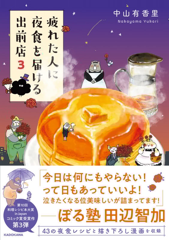 疲れた人に夜食を届ける出前店3 (3)