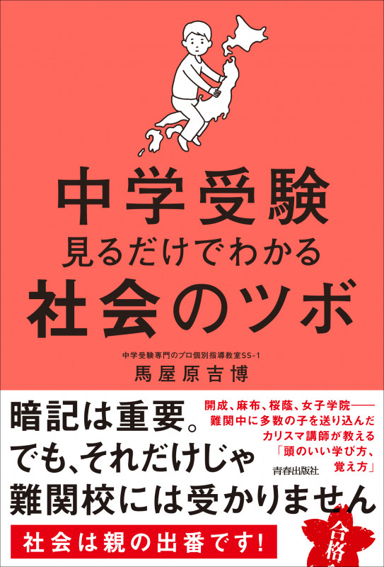 中学受験 見るだけでわかる社会のツボの詳細を見る