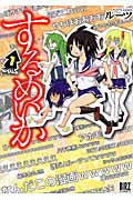 するめいか (1) (バーズC)