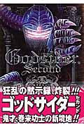 ゴッドサイダー・セカンド 5 (バンチコミックス)