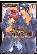 GP学園生徒会執行部 (1) (花音C CitaCitaシリーズ)