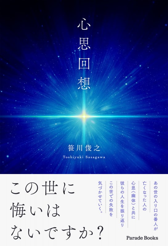 心思回想 (Parade Books)