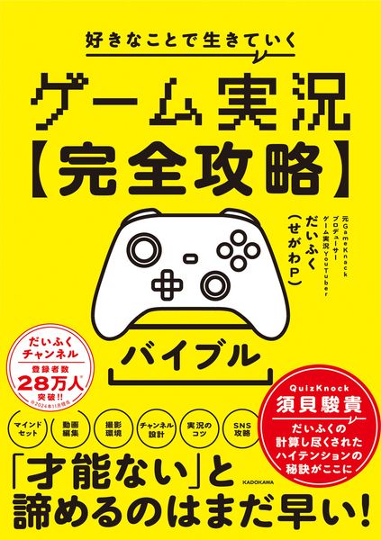 ゲーム実況【完全攻略】バイブル 好きなことで生きていくの詳細を見る