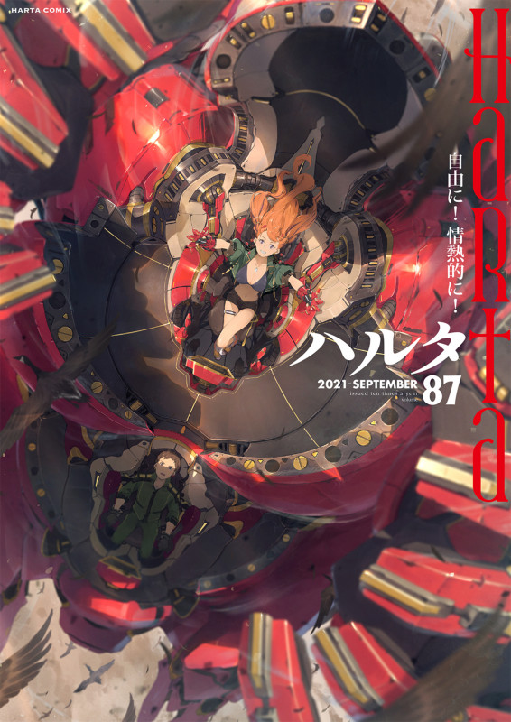 ハルタ 2021-SEPTEMBER volume 87 (ハルタコミックス)