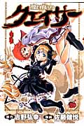 聖痕のクェイサー (2) (チャンピオンREDC)