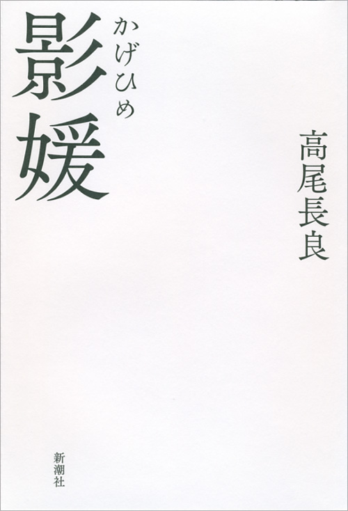 影媛