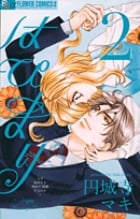はぴまり~Happy Marriage!?~ (2) (フラワーCアルファ プチコミ)