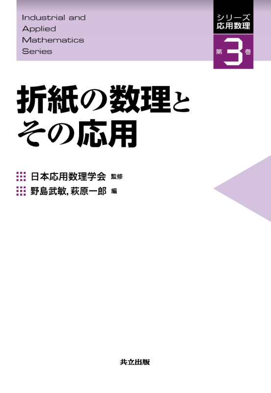 有限要素法で学ぶ現象と数理 有限要素法で学ぶ現象と数理 FreeFem++数理思考プログラミング