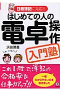 はじめての人の電卓操作入門塾
