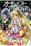 オーギュメント・アルカディア