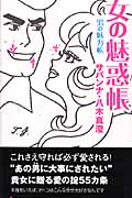 女の魅惑帳 男の魅力帳