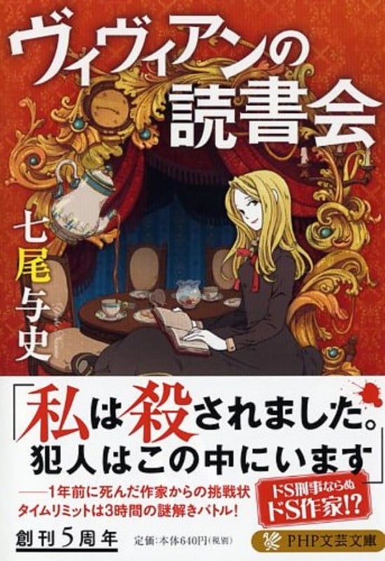 ヴィヴィアンの読書会 (PHP文芸文庫)