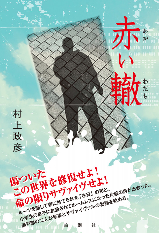赤い轍