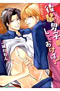 後輩男子にしておけば? (Chara C)
