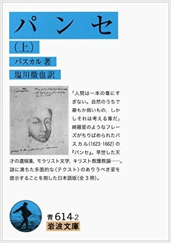 パンセ (上) (岩波文庫)の詳細を見る