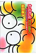 たぷたぷ だいあり (朝日新聞出版C)