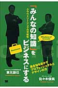 「みんなの知識」をビジネスにする クラウドソーシングの可能性