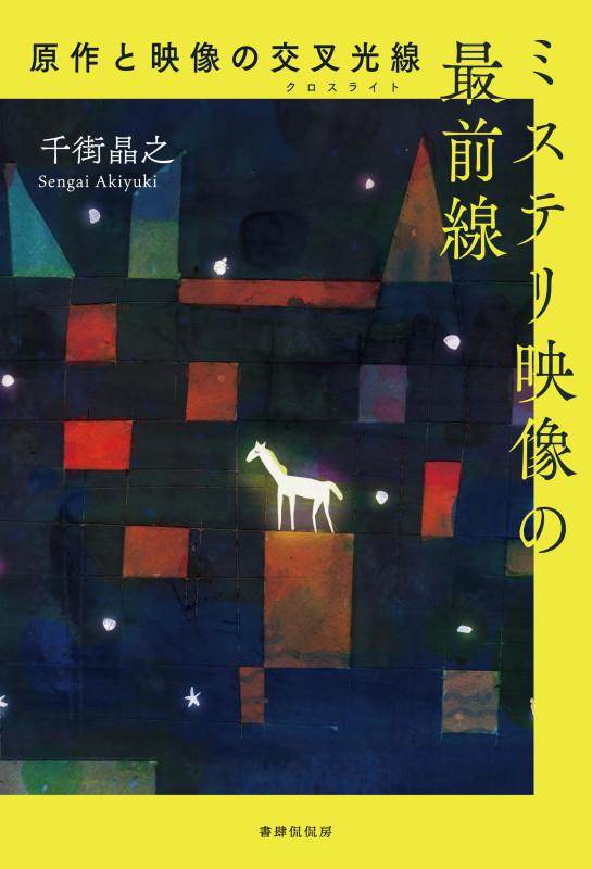 千街晶之 おすすめランキング (40作品) - ブクログ