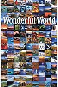 Wonderful World~冒険家のように激しく、セレブのように優雅な旅へ~