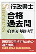 行政書士過去問セレクト ２０１１年版/法学書院/法学書院（単行本） 法学書院 おすすめランキング (82作品) - ブクログ