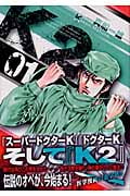 K2 (1) (イブニングKC)