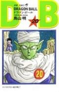 【新装】DRAGON BALL 天下分け目の超決戦!! (20) (ジャンプC)