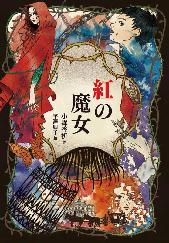 紅の魔女 (青の読み手)